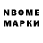 Марки N-bome 1500мкг Michael Dolap